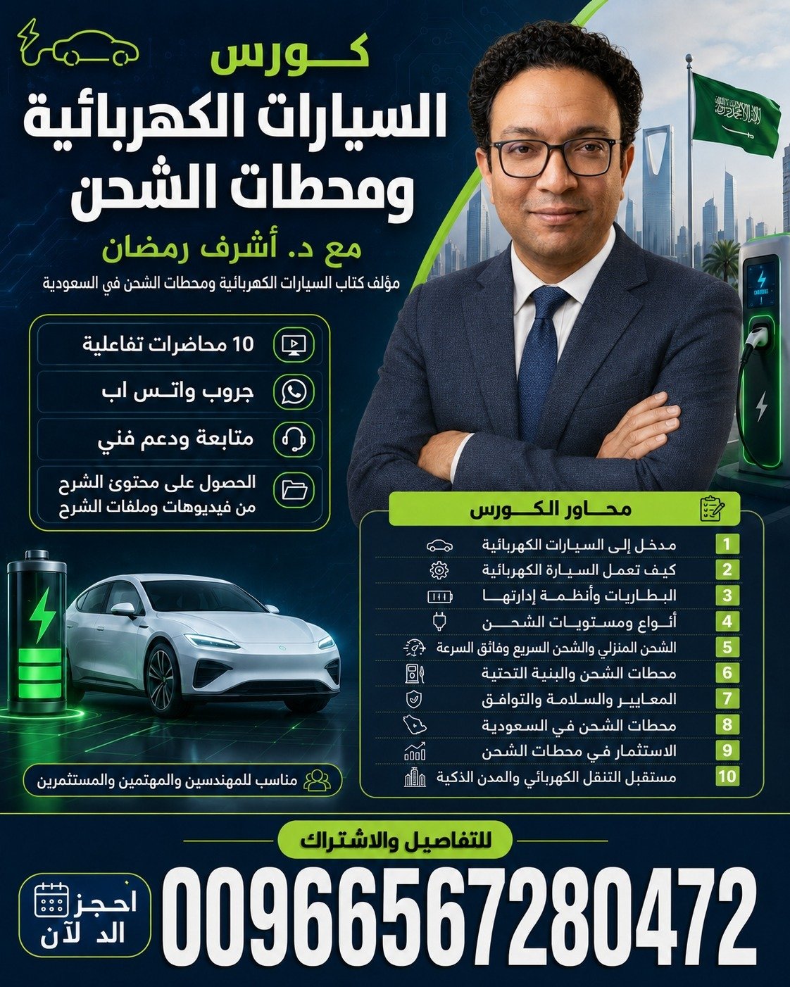 Electric vehicles & charging stations 2026